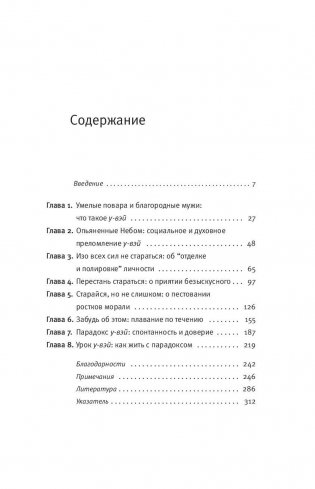 И не пытайтесь! Древняя мудрость, современная наука и искусство спонтанности фото книги 6