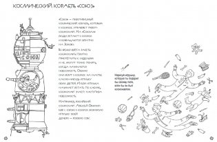 Поехали! Мое первое космическое путешествие фото книги 2