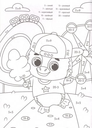 Умная раскраска с примерами. Милые зверята фото книги 3