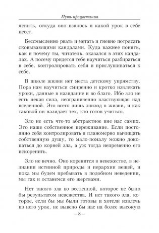 Путь процветания фото книги 7