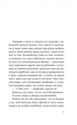 Мир тесен. Короткие истории из длинной жизни фото книги 2