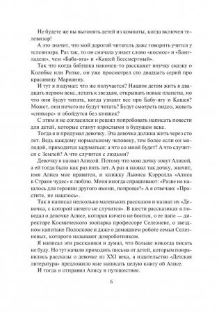 Девочка с Земли. Сборник фантастических повестей о приключениях Алисы Селезневой фото книги 7