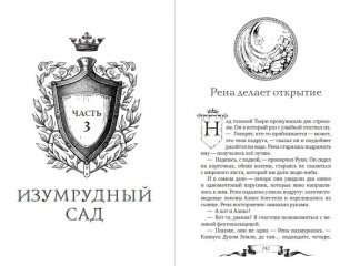 Дареш. Страна Шепчущих озер (#3) фото книги 7