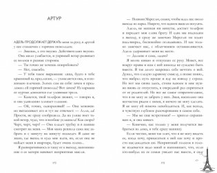 Артур, Луи, Адель фото книги 4