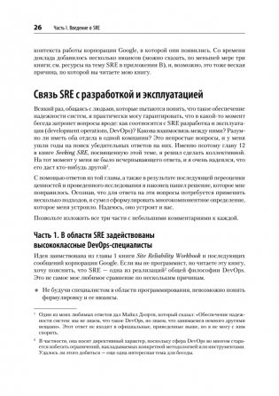 Настоящий SRE: инжиниринг надежности для специалистов и организаций фото книги 12
