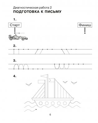 Обучение грамоте. 1 класс. Тетрадь для проверочных работ фото книги 5
