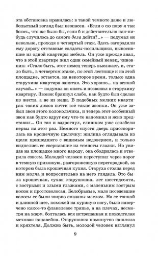 Преступление и наказание фото книги 9