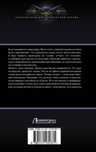 Фортификатор фото книги 2