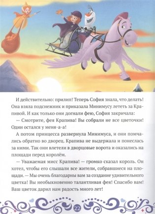 София Прекрасная. София и Олаф спасают праздник фото книги 3