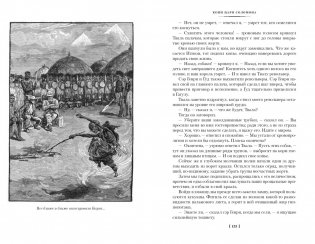 Копи царя Соломона фото книги 6