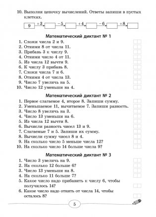 Математика 2-4 классы. Большой тренажёр фото книги 4