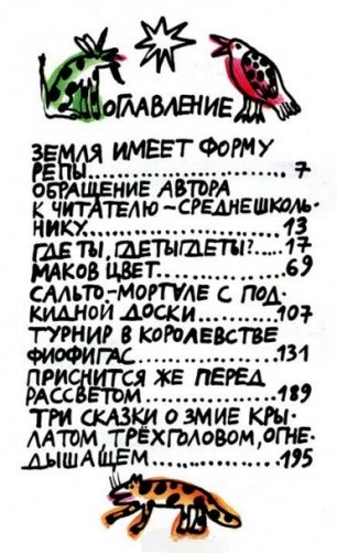 Земля имеет форму репы фото книги 2