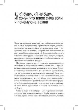 Сила воли. Как развить и укрепить фото книги 3