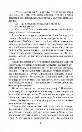 Дочь белого волка фото книги 4