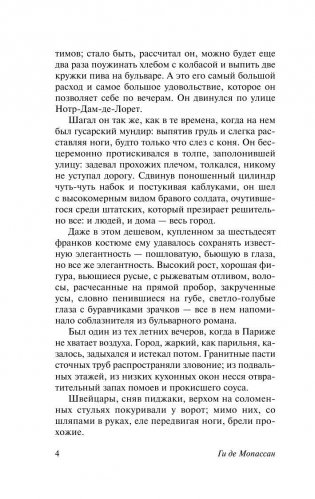 Милый друг фото книги 5