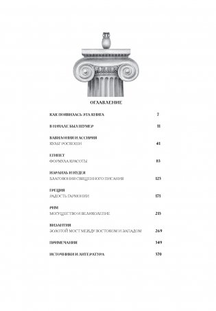 Боги, люди, ароматы фото книги 3