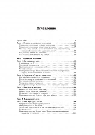 Социальная психология фото книги 3