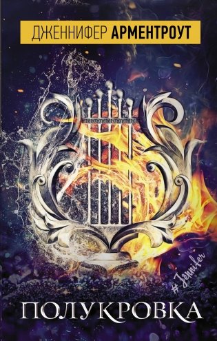 Полукровка фото книги