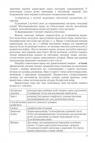Кнiга запрашае ў падарожжа. 2 - 4 класы. Дапаможнiк для настаўнiкаў фото книги 6