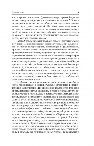 Тайные общества всех веков и всех стран фото книги 7