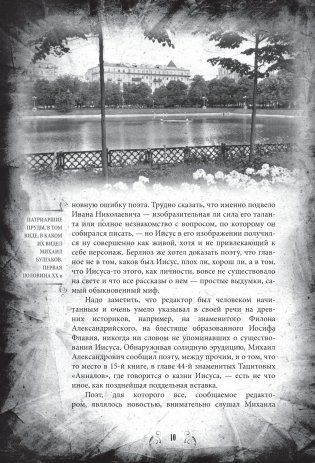 Мастер и Маргарита. Коллекционное иллюстрированное издание фото книги 9