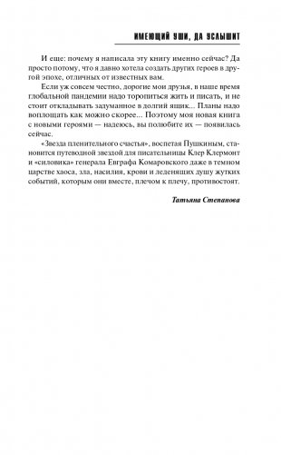 Имеющий уши, да услышит фото книги 9