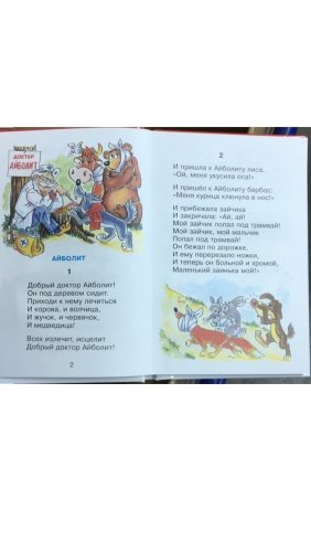 Айболит фото книги 2