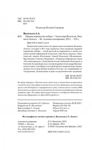 Царица парижских кабаре (+ CD-ROM) фото книги 3