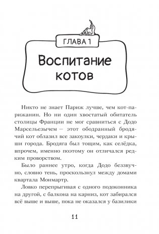 Коты-детективы. Бесстрашная команда фото книги 11