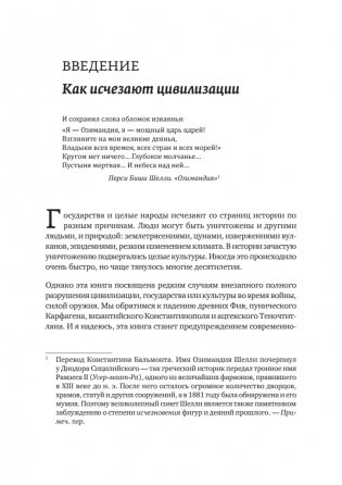 Конец всему. Как погибали великие империи фото книги 3