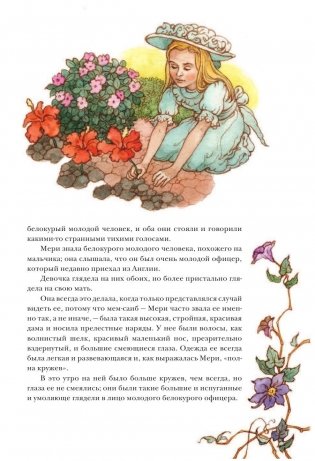 Таинственный сад фото книги 8