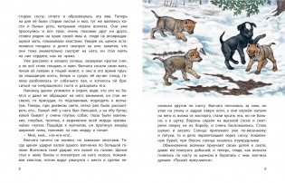 Истории из щенячьей жизни фото книги 2