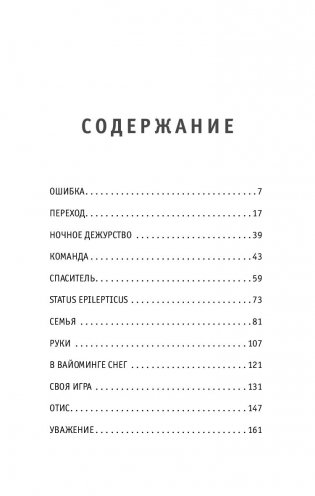 Держи его за руку. Истории о жизни, смерти и праве на ошибку в экстренной медицине фото книги 11