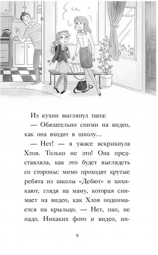 Хлоя в центре внимания фото книги 8