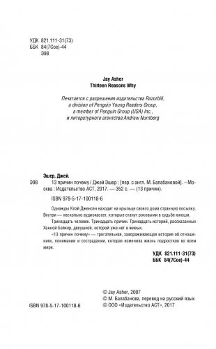 13 причин почему фото книги 5