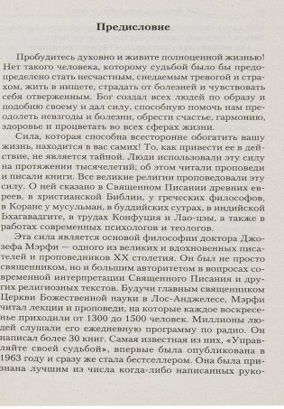 Сила вашего подсознания для достижения богатства и успеха фото книги 15