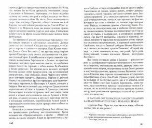 Саладин и падение Иерусалимского королевства фото книги 2