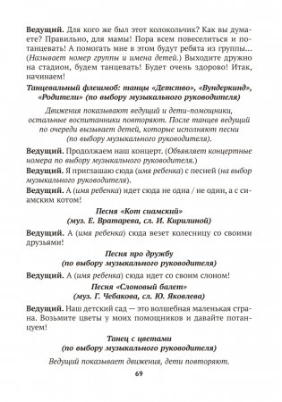 Сценарии праздников и развлечений в детском саду. 4—5 лет фото книги 6