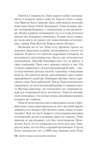 Нянька. Меня воспитывал серийный убийца фото книги 15