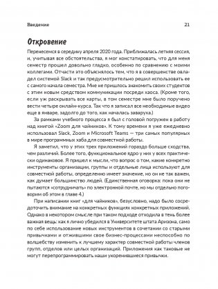 Удаленное сотрудничество: Zoom, Microsoft Teams, Slack и организация труда в постковидном мире фото книги 10
