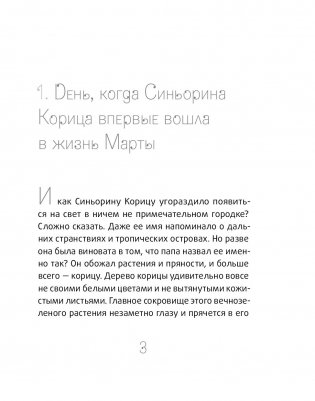 Синьорина Корица (3-е издание) фото книги 3