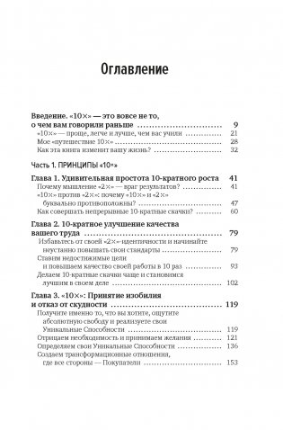 Выше головы — прыгнешь! Делай в 10х меньше, получай в 10х больше фото книги 2