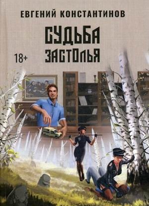 Судьба Застолья фото книги