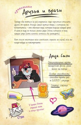 Гравити Фолз. Дневник Диппера и Мэйбл. Тайны, приколы и веселье нон-стоп! фото книги 9