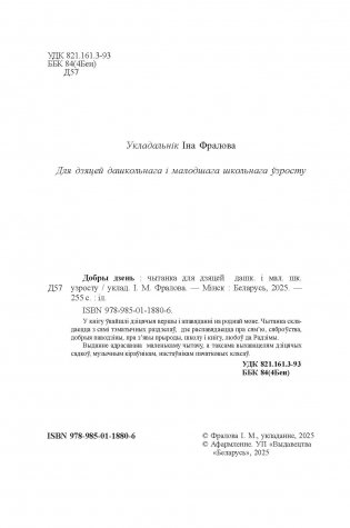 Добры дзень : чытанка фото книги 3