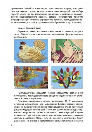 Изобразительное искусство. 3 класс. Дидактические и диагностические материалы фото книги 2