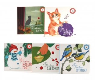 Книги для малышей: волшебство момента (комплект из 5-ти книг) фото книги