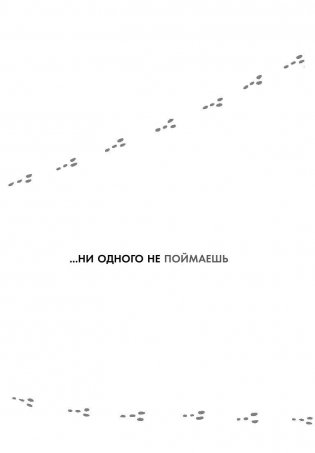 ХОЧУ… совершить прорыв! Удивительно простой закон феноменального успеха фото книги 7