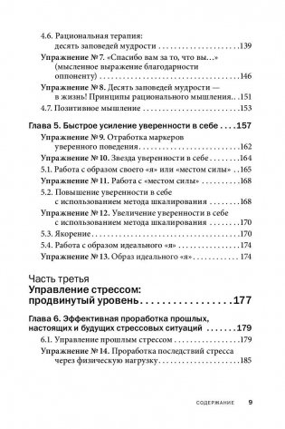 Управление стрессом для делового человека фото книги 7
