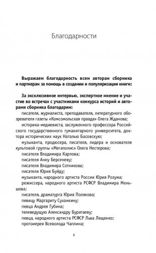 Были 90-х. Том 2. Эпоха лихой святости фото книги 5